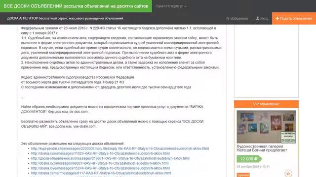 КАС РФ, Статья 16, Обязательность судебных актов смотреть онлайн