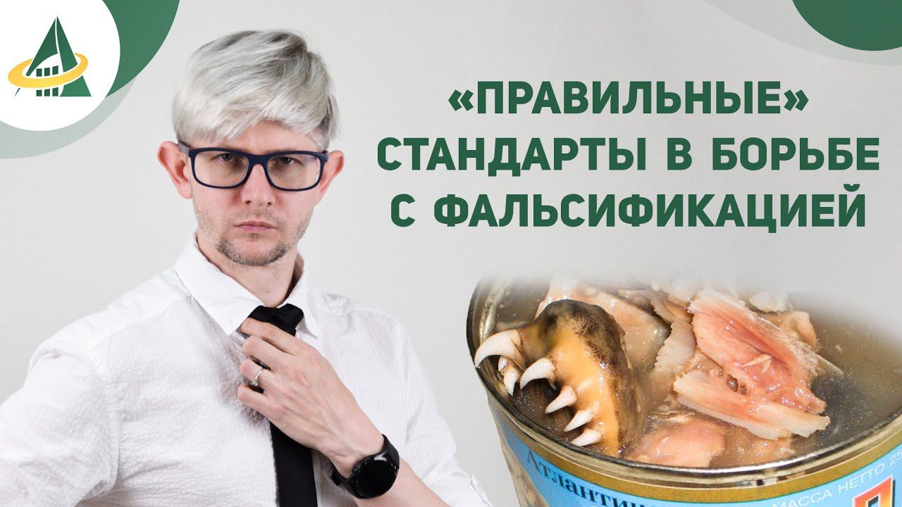 РОЛЬ «ПРАВИЛЬНЫХ» СТАНДАРТОВ В СИСТЕМЕ ЗАЩИТЫ БИЗНЕСА ОТ ВОЗМОЖНОЙ ФАЛЬСИФИКАЦИИ ПИЩЕВОЙ ПРОДУКЦИИ смотреть онлайн