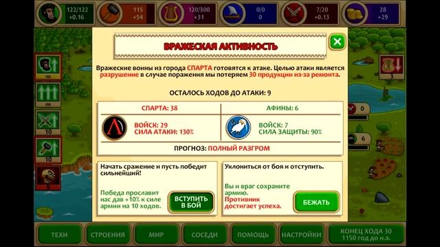 Pre-Civilization Marble Age:Вторжение дорийцев и персов #1 смотреть онлайн