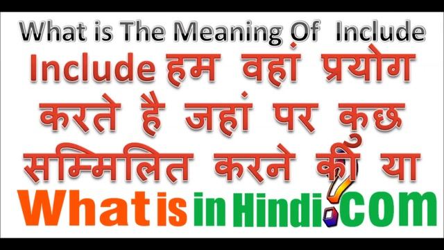 What is the meaning of Include in Hindi | Include का मतलब क्या होता है смотреть онлайн