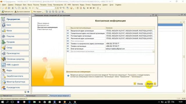 1C 8 Dasturi. Korxona malumotlarini kiritish смотреть онлайн
