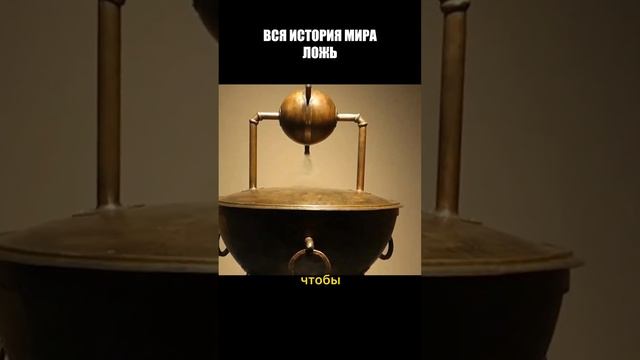 Историю человечества пора переписать смотреть онлайн