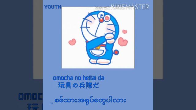 DORAEMON Original song ~ Kumiko Osugi (Jpn/Rom/Myan) смотреть онлайн