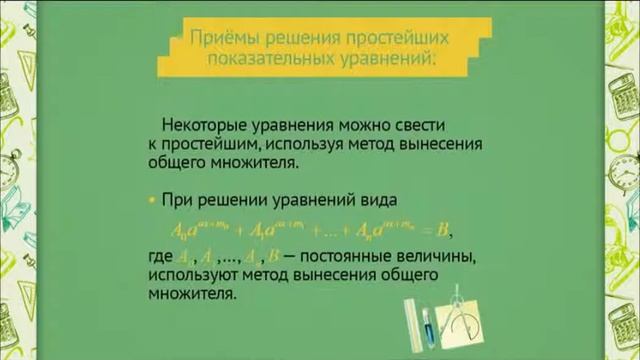 0403 Примеры решения простейших показательных уравнений смотреть онлайн
