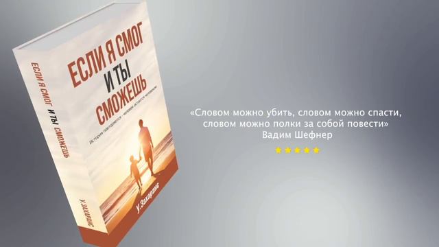 "Если я смог и ты сможешь" смотреть онлайн