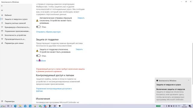 Как отключить на время защитник Windows 10 смотреть онлайн
