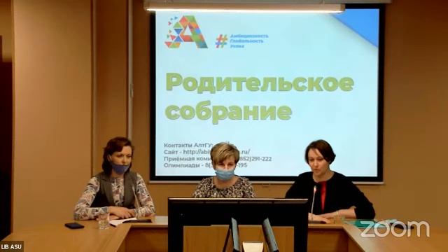 Алтайский государственный университет. Родительское собрание смотреть онлайн