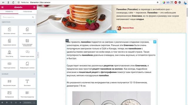 Как сделать шаблон записи WordPress плагином Elementor Pro без кода смотреть онлайн