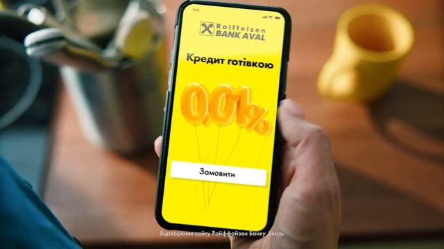 Украинская реклама Райффайзен Банк Аваль | 2021 смотреть онлайн