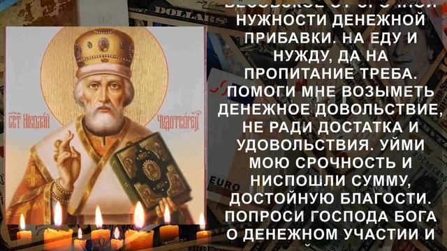 СТАРАЯ ТАЙНАЯ МОЛИТВА! После этих слов стают богатыми смотреть онлайн