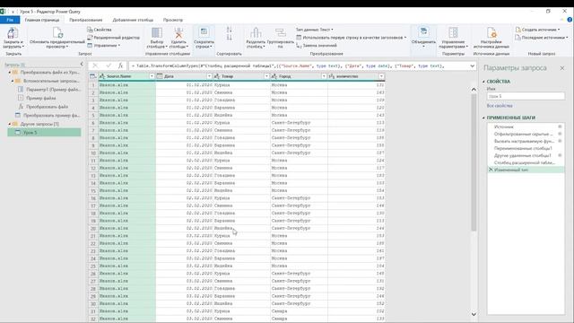 Power Query Урок 5 - Загрузка нескольких файлов формата xlsx из одной папки в редактор Power Query смотреть онлайн