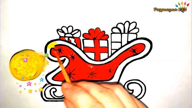 Мультик раскраска для детей САНИ ДЕДА МОРОЗА/Как нарисовать сани деда мороза/Рисование/Рисунки детя смотреть онлайн