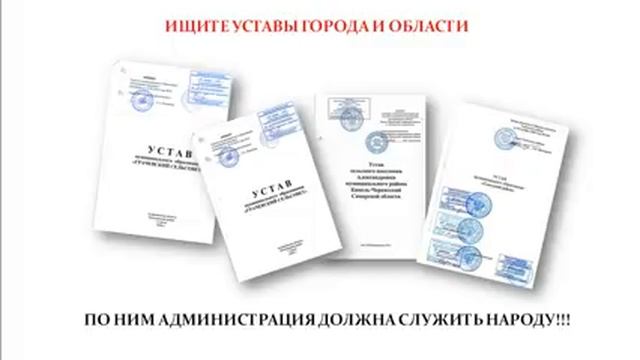Ищите настоящие Уставы города и области смотреть онлайн