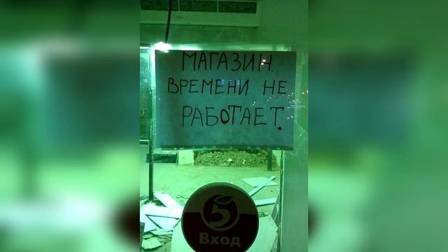ЛЮТЫЕ ОБЪЯВЛЕНИЯ и НАДПИСИ - ЗАПАХ КАКАШЕК ПО 150 РУБЛЕЙ смотреть онлайн