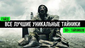 Dead City Special Release 05.01.2023 Лучшие тайники Более 50 тайников с Уникальной броней и Оружием
