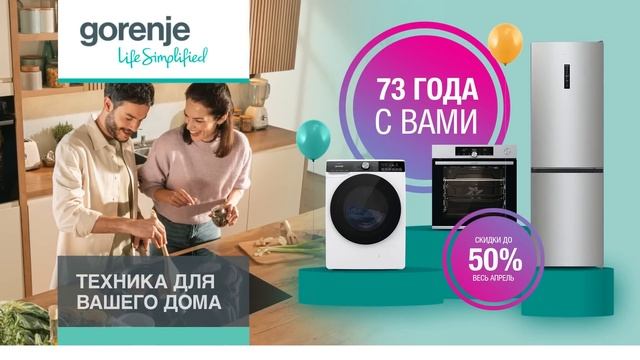 Дарим скидки до 50% в честь дня рождения смотреть онлайн