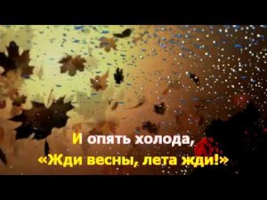 Осенний вальс