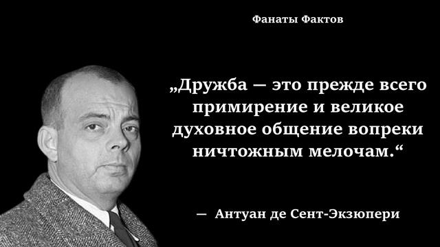 Антуан де Сент Экзюпери. цитаты великих смотреть онлайн