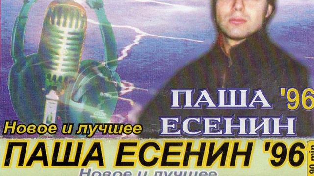 Паша Есенин - Mam's Gam смотреть онлайн