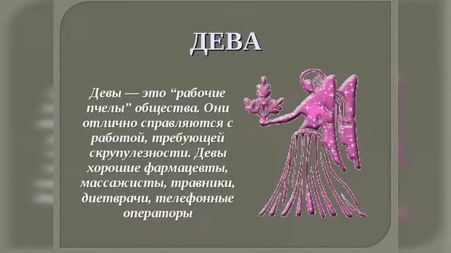 МУЖЧИНА ДЕВА.ЛЮБОВНЫЙ ГОРОСКОП ДЛЯ ДЕВЫ.СОВМЕСТИМОСТЬ С ДЕВОЙ.КАК ЗАВОЕВАТЬ МУЖЧИНУ ПО ЗНАКУ ДЕВА смотреть онлайн