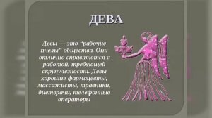 МУЖЧИНА ДЕВА.ЛЮБОВНЫЙ ГОРОСКОП ДЛЯ ДЕВЫ.СОВМЕСТИМОСТЬ С ДЕВОЙ.КАК ЗАВОЕВАТЬ МУЖЧИНУ ПО ЗНАКУ ДЕВА