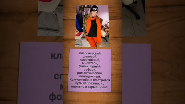 Мой Casual (кэжуал)