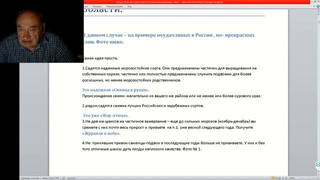 46 ч 02 Прививка сеянцев друг на друга... смотреть онлайн