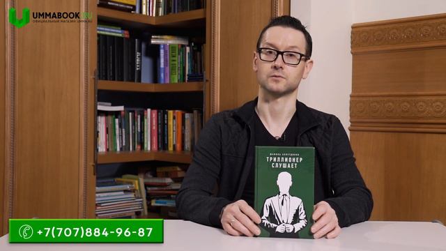 Триллионер слушает смотреть онлайн