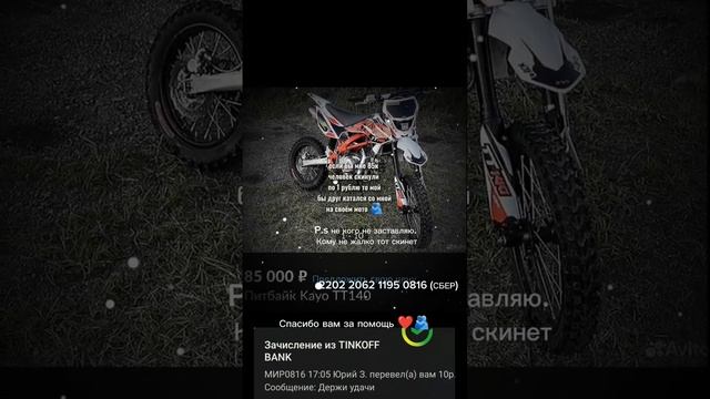 Накоплено:47р Спасибо вам за поддержку❤ #питбайк #мот #рек #рекомендации #пит #tt140 #kayo смотреть онлайн