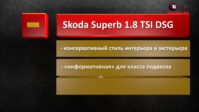 Тест драйв Skoda Superb и Honda Accord смотреть онлайн