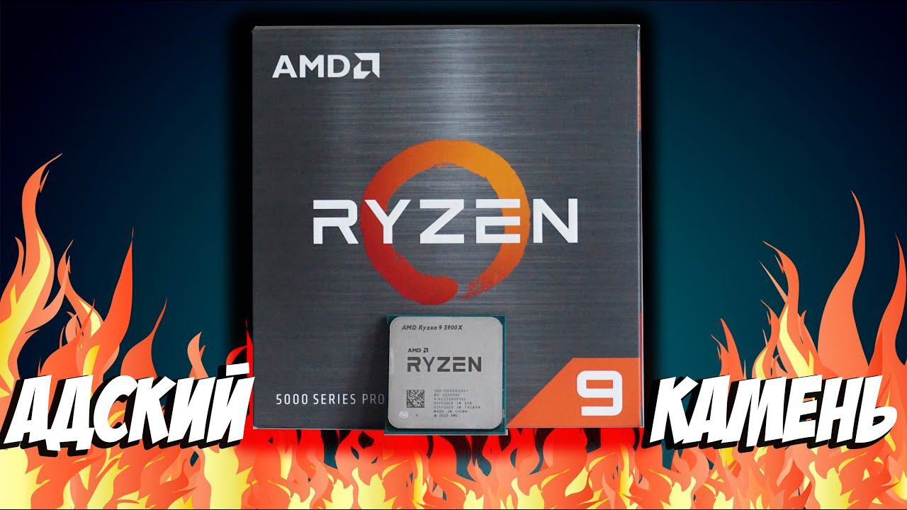 Взял AMD Ryzen 9 5900X - Сравнение с Ryzen 9 3900X, Андервольтинг, Производительность И Впечатления смотреть онлайн
