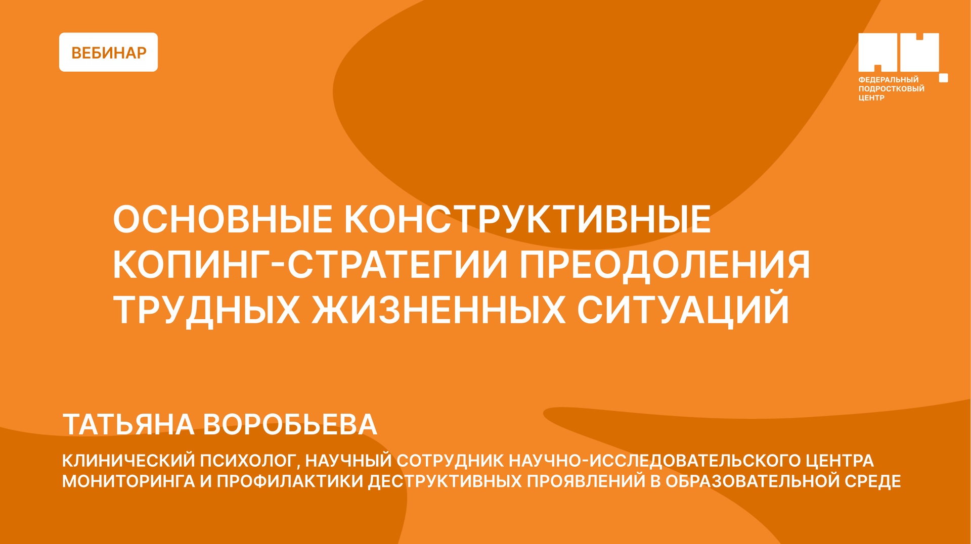 Основные конструктивные копинг - стратегии преодоления трудных жизненных ситуаций