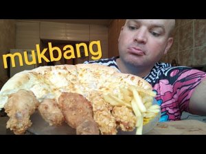 МУКБАНГ ПИЦЦА Сырный цыплёнок/ОБЖОР куриные стрипсы и крылья