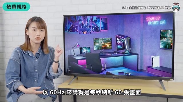 PS5 螢幕規格怎麼挑？解析度、連接孔、螢幕更新率都有差！技嘉 AORUS 43 吋 4K 螢幕開箱測給你看 смотреть онлайн