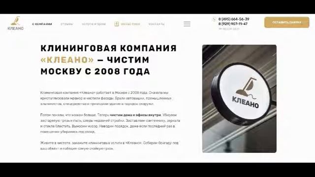 отзыв о мойщике окон из фирмы "Клеано" смотреть онлайн