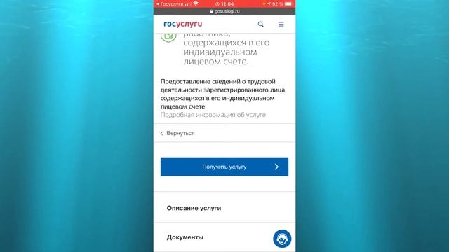 КАК ПОСМОТРЕТЬ ЭЛЕКТРОННУЮ ТРУДОВУЮ КНИЖКУ? СМОТРИМ СВОЮ ТРУДОВУЮ КНИЖКУ смотреть онлайн