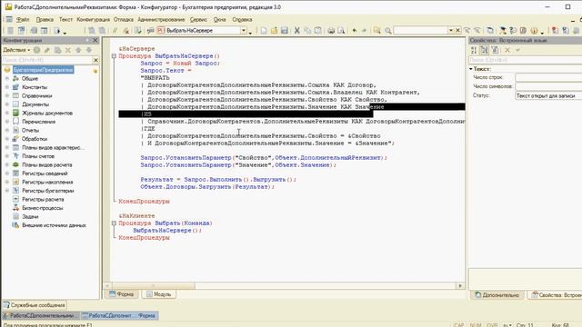 Программная работа с дополнительными реквизитами 1С смотреть онлайн