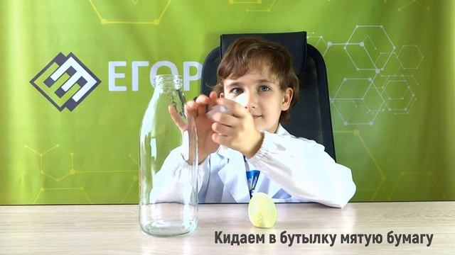 Как засунуть яйцо в бутылку. Простой опыт для детей. Яйцо в бутылке! смотреть онлайн