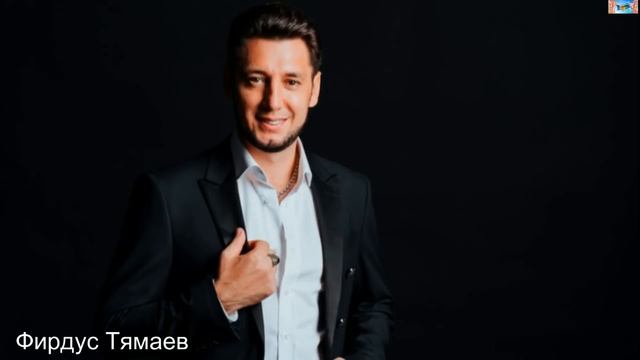 Фирдус Тямаев