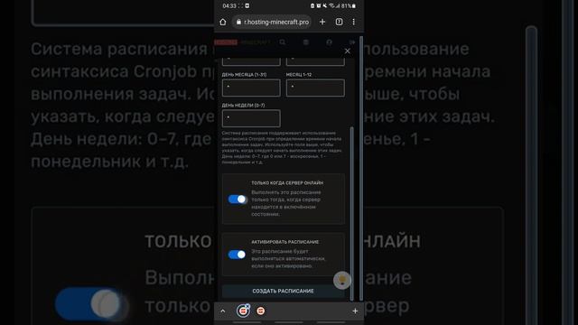 Планировщик задач, создаём авто-рестарт, авто-бэкап и авто-старт смотреть онлайн
