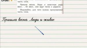 Упражнение 88 — Русский язык 2 класс (Климанова Л.Ф.) Часть 2