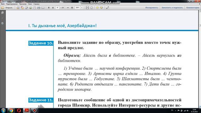 РУССКИЙ ЯЗЫК ДЛЯ УЧАЩИХСЯ АЗЕРБАЙДЖАНСКИХ ШКОЛ. 11-ЫЙ КЛАСС. смотреть онлайн