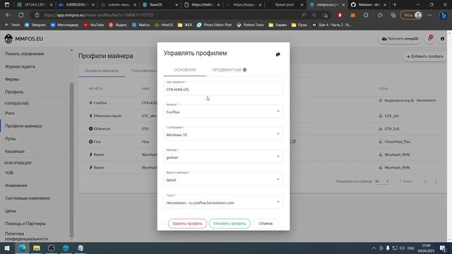 Gminer 3.31 Triple Mining CFX + KASPA + ZIL на RaveOS и MmpOS