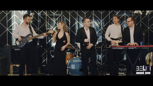 КАВЕР-ГРУППА "BELLINI" (LOUNGE). САМАРА. СТУДИЯ ГРАНДИОЗНЫХ ПРАЗДНИКОВ ВАРВАРЫ ВИШНИ смотреть онлайн