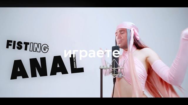 МЭЙБИ БЭЙБИ — INSTASAMKA DISS (right Version) Gachi Remix