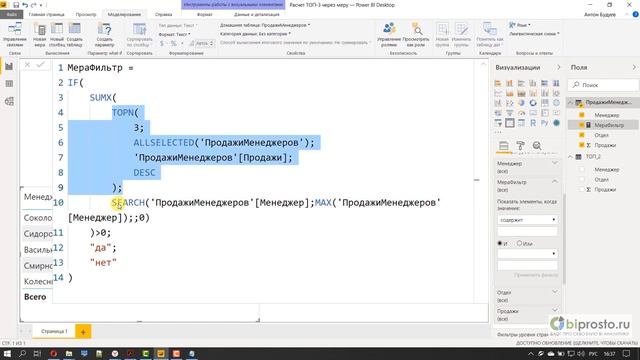 [Мастер-класс] Как в Power BI рассчитать таблицу ТОП-3 не через вычисляемую таблицу, а через меру? смотреть онлайн