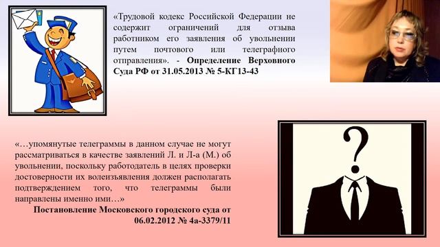 Отзыв заявления об увольнении смотреть онлайн