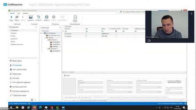 Курс 2. СКУД Smartec. Администрирование ПО Timex