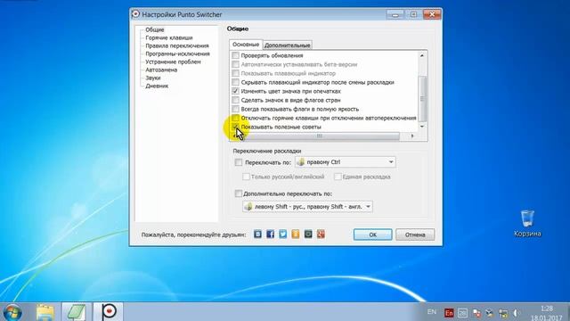 Программа Punto Switcher. Переключение языка на клавиатуре смотреть онлайн