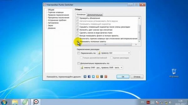 Программа Punto Switcher. Переключение языка на клавиатуре